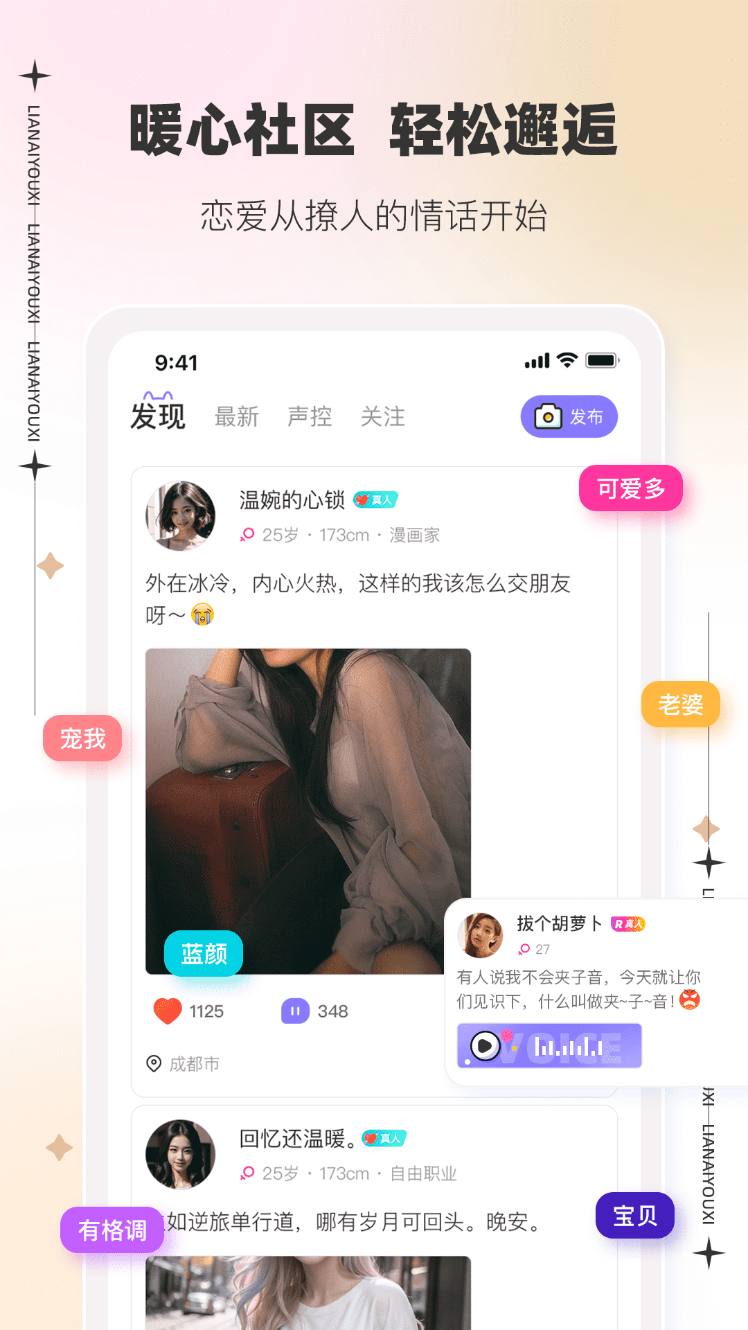 恋爱游戏软件封面