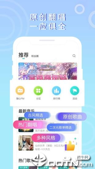 5sing原创音乐ios软件封面