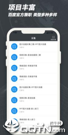 百度众包软件封面
