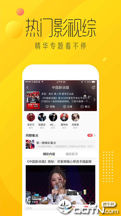 爱奇艺纳逗软件封面