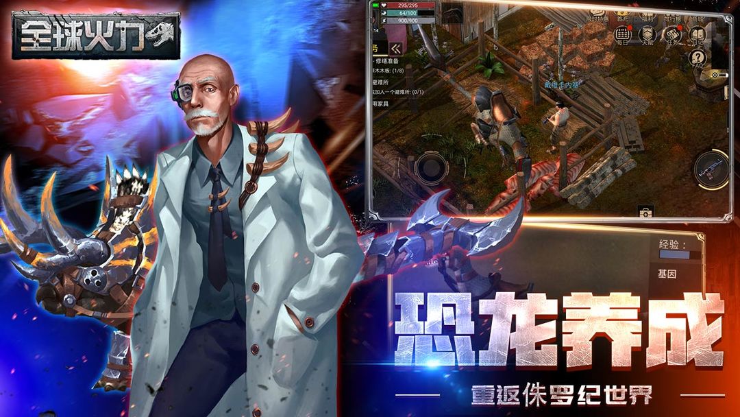 全球火力软件封面