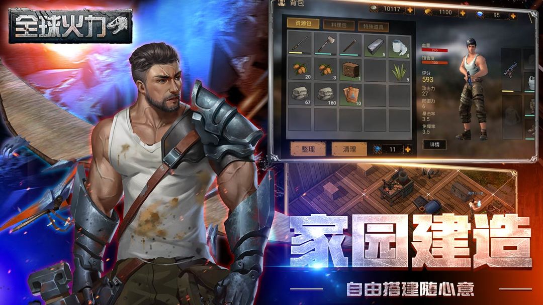 全球火力软件封面