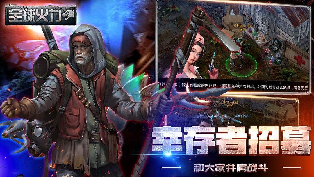 全球火力软件封面