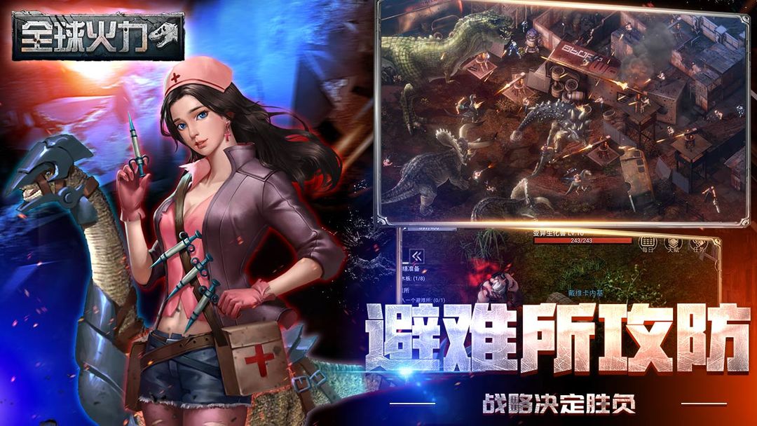 全球火力软件封面