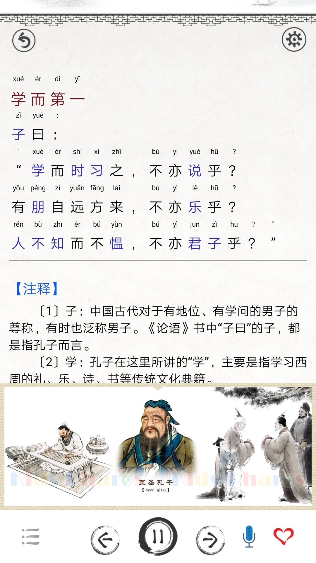 论语软件封面