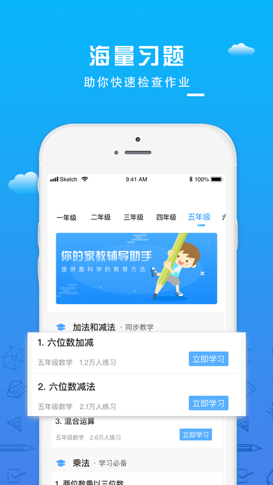 作业互动组软件封面