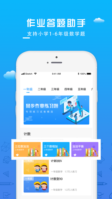 作业互动组软件封面
