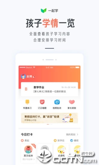 一起学家长软件封面