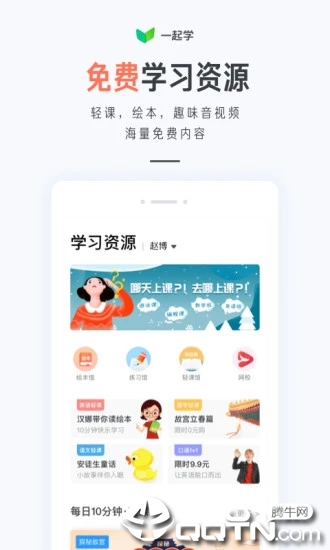 一起学家长软件封面