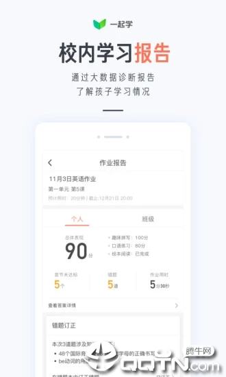 一起学家长软件封面