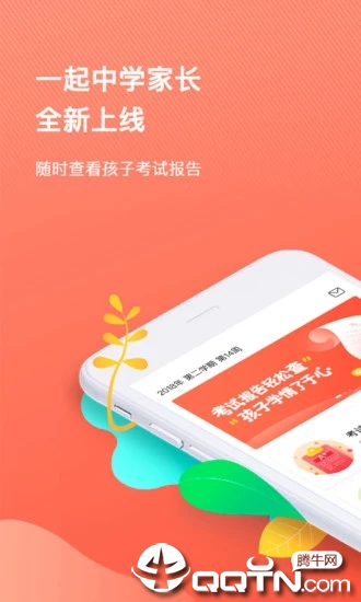 一起中学家长端ios软件封面
