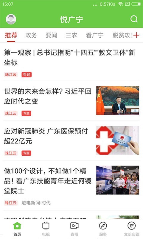 悦广宁软件封面