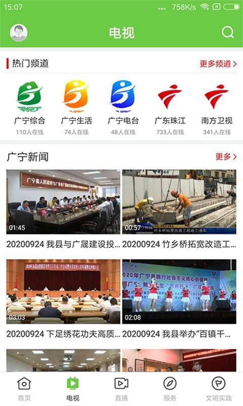 悦广宁软件封面