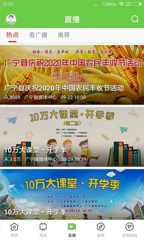 悦广宁软件封面