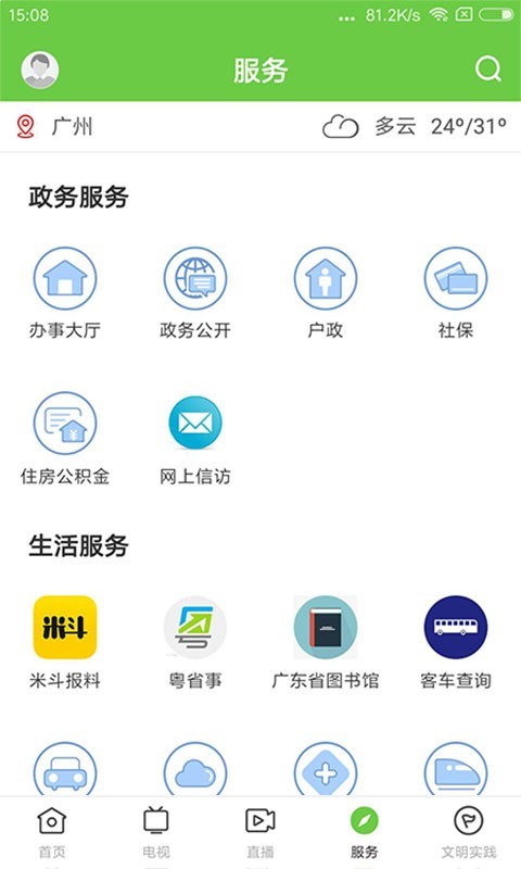 悦广宁软件封面