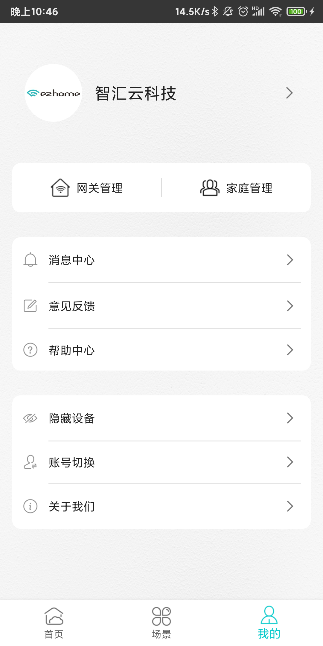 智能家居管家软件封面