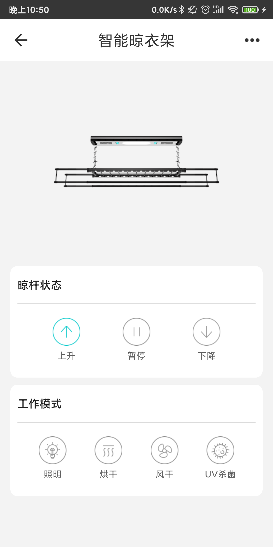 智能家居管家软件封面