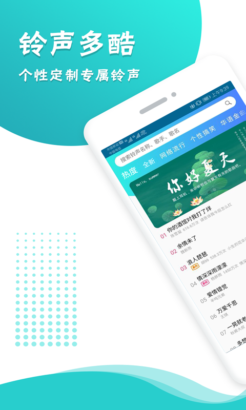 铃声彩铃多酷软件封面