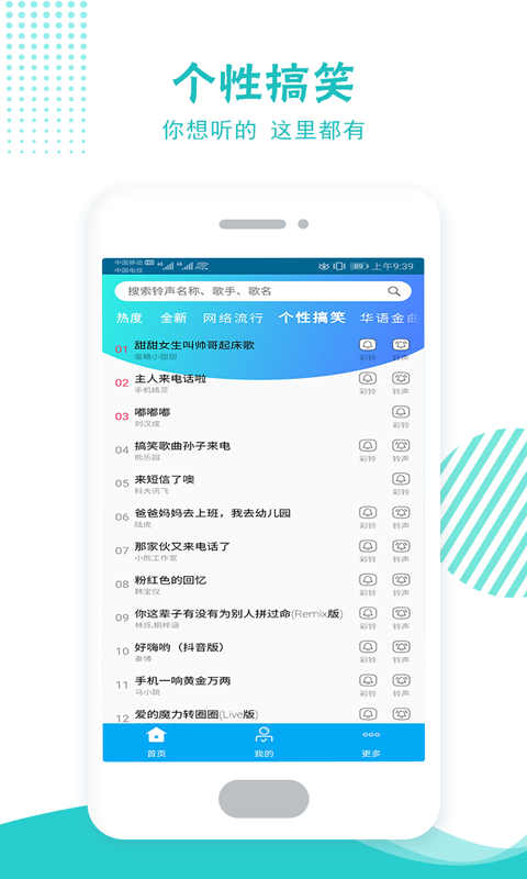 铃声彩铃多酷软件封面