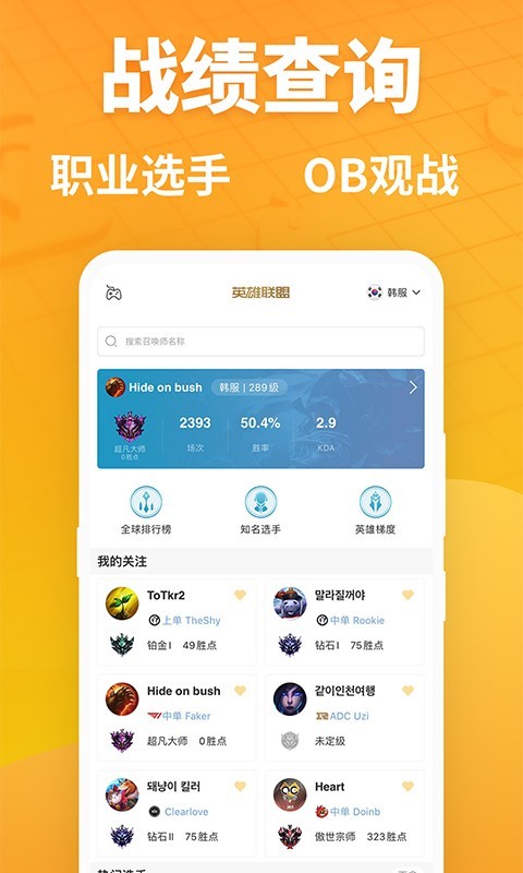 超凡电竞软件封面