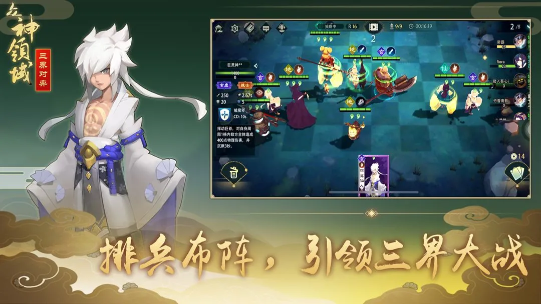 众神领域:三界自走棋软件封面