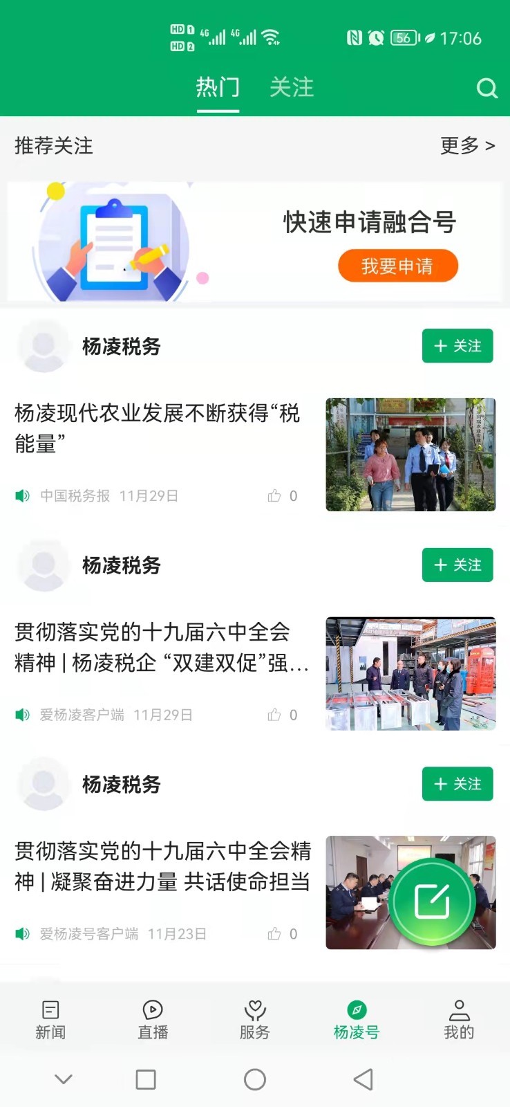 爱杨凌软件封面
