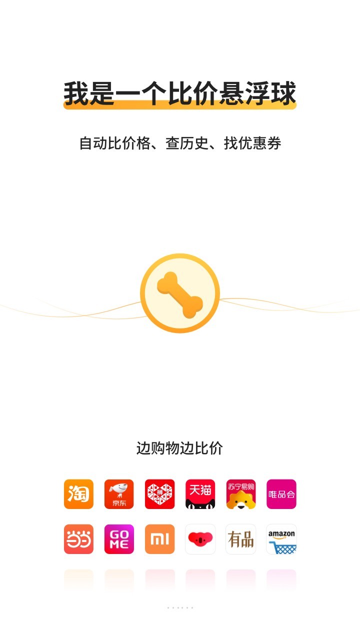 比价狗软件封面
