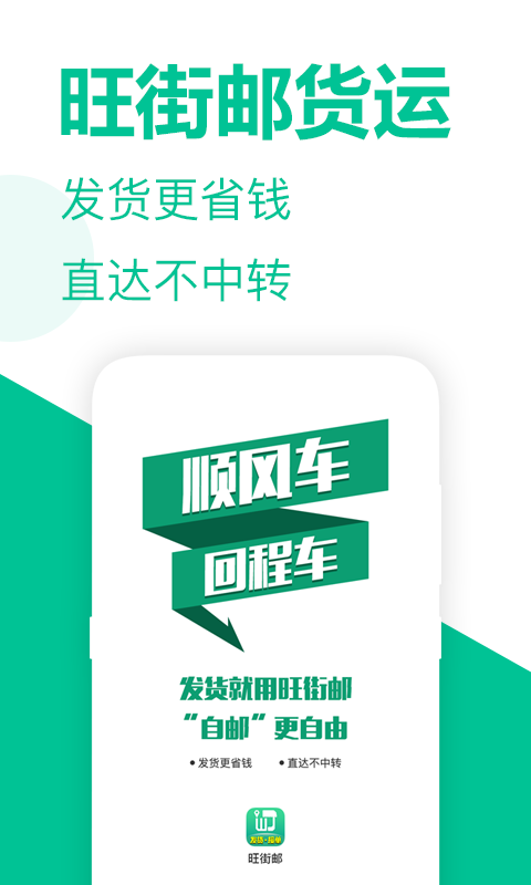 旺街邮软件封面