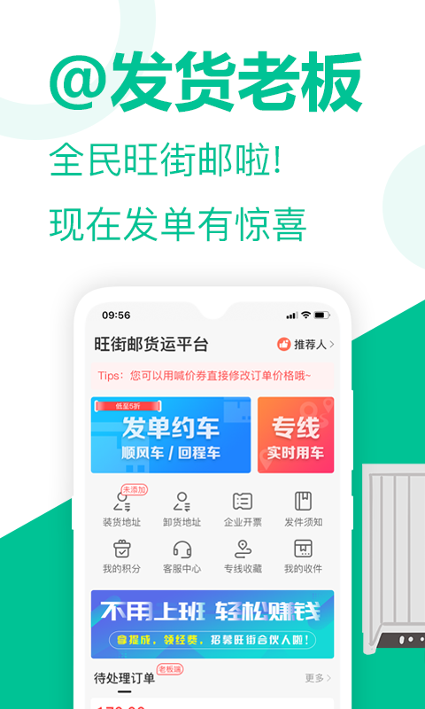 旺街邮软件封面