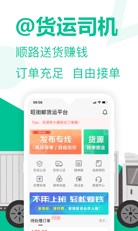 旺街邮软件封面
