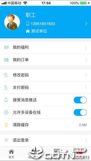 工福云工会软件封面