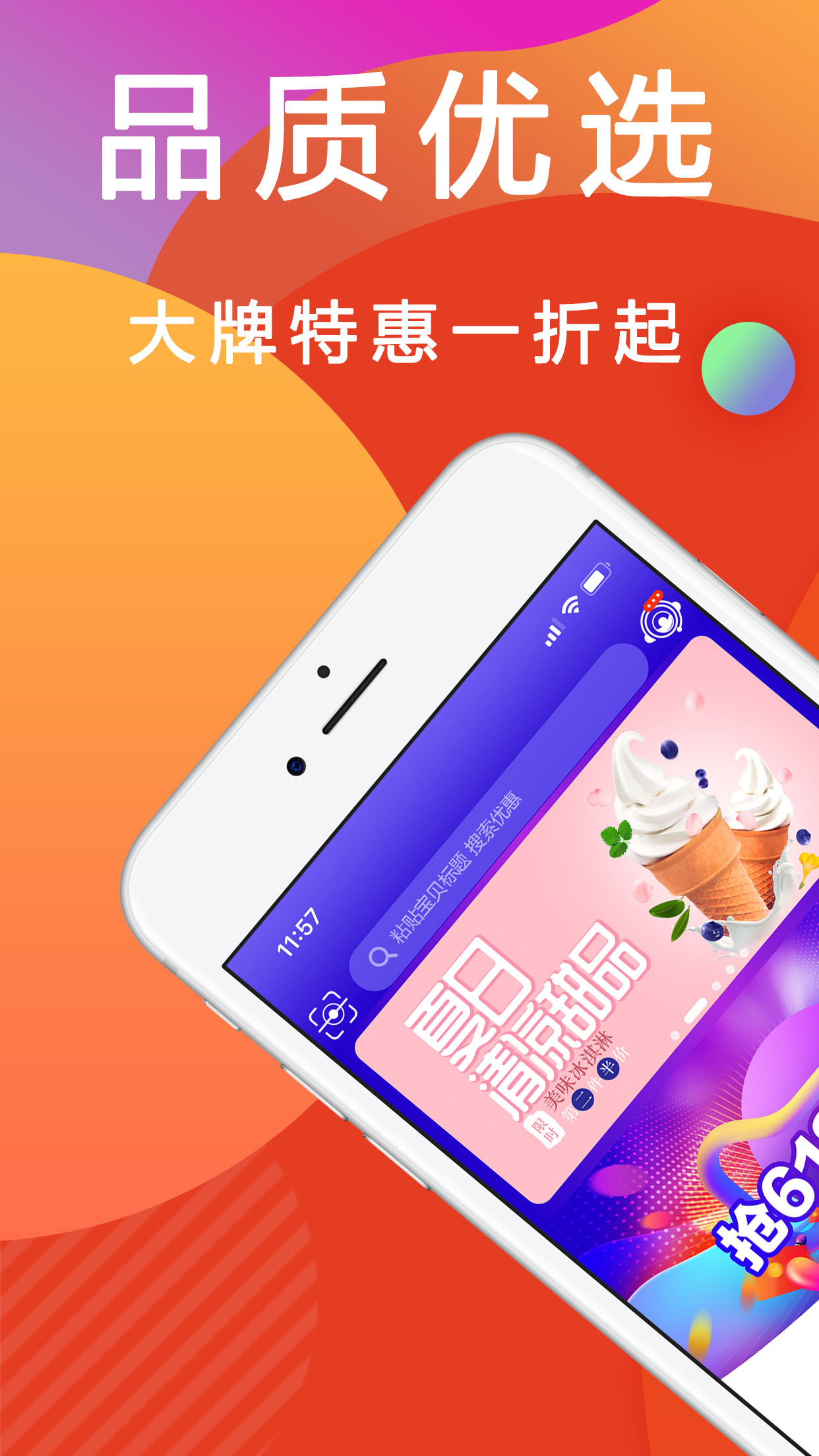 优惠快报软件封面