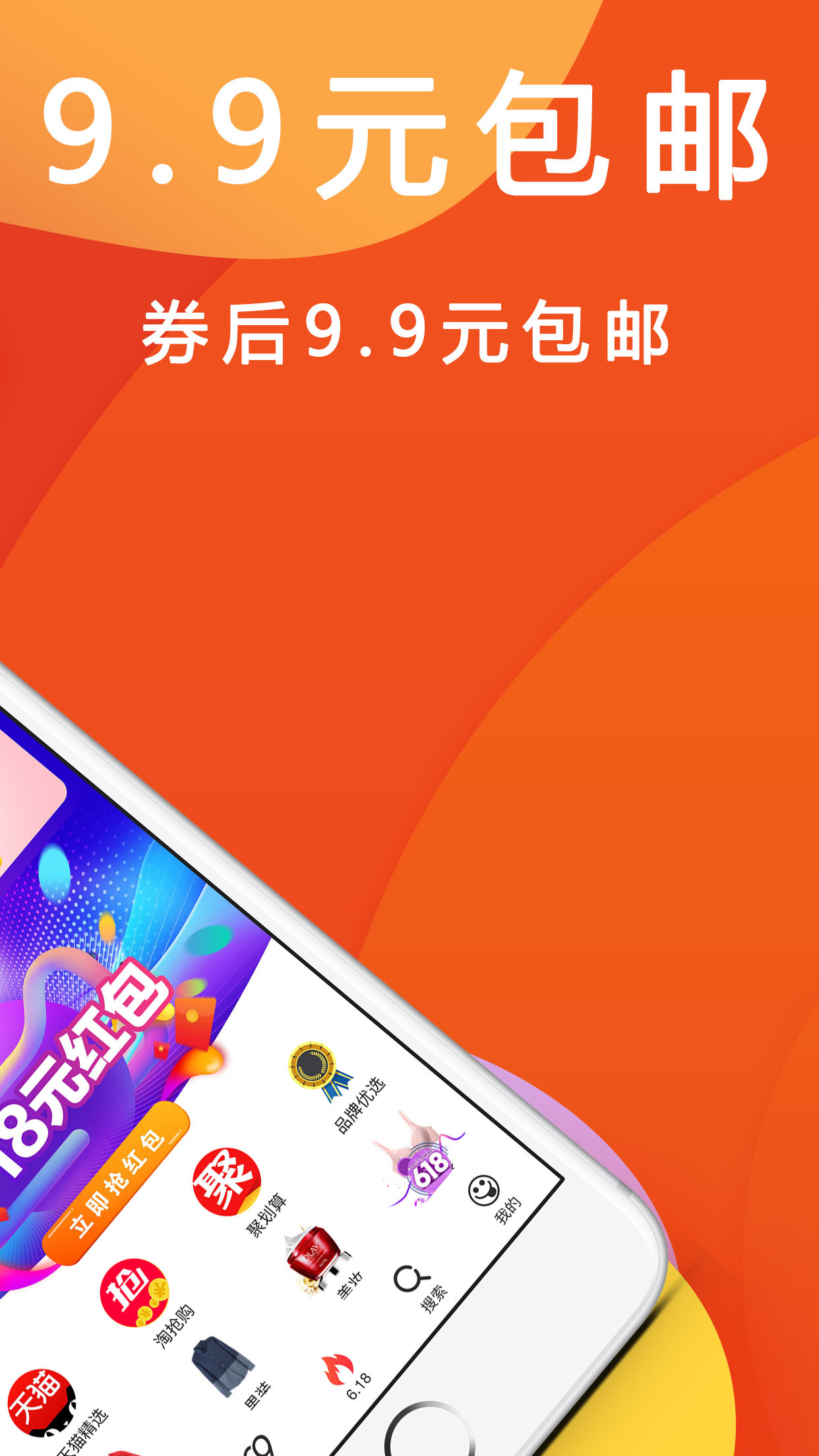 优惠快报软件封面