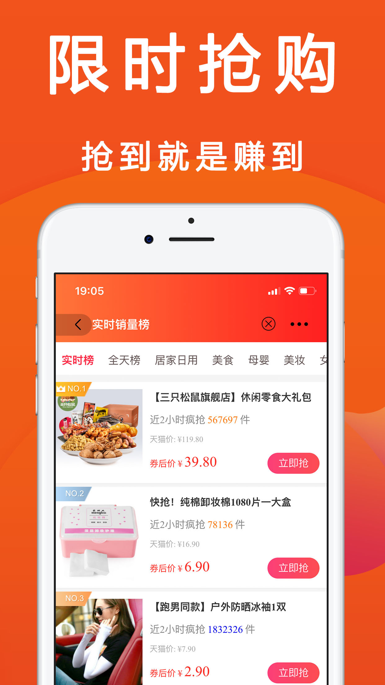 优惠快报软件封面