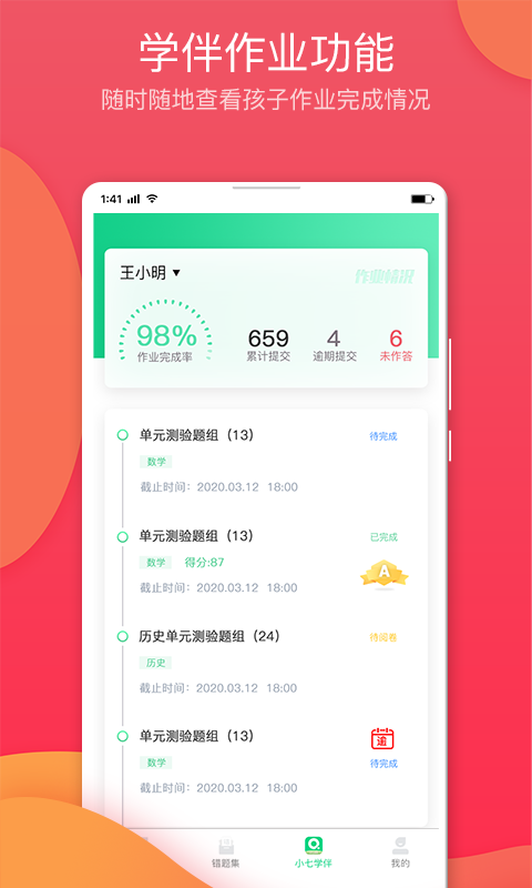 七天学堂软件封面