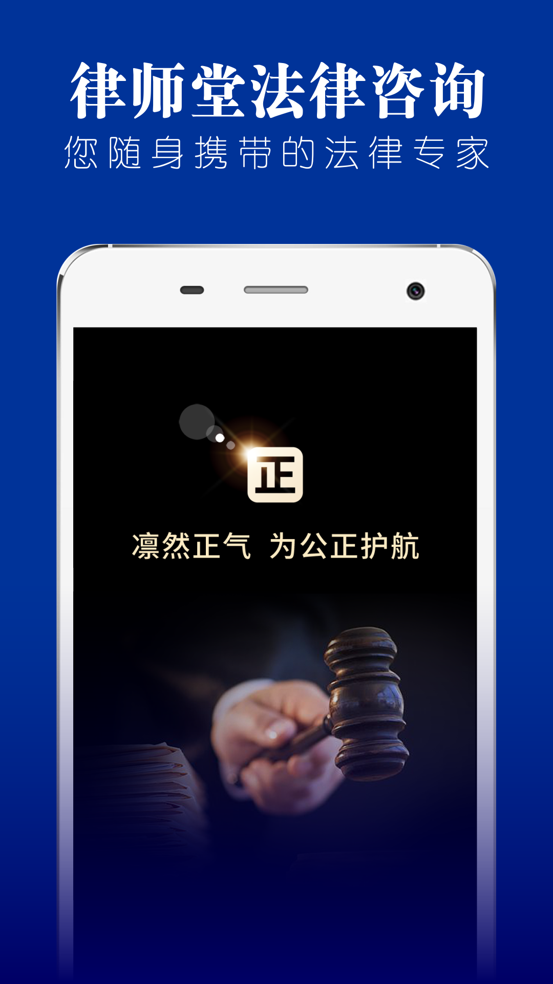 律师堂法律咨询软件封面