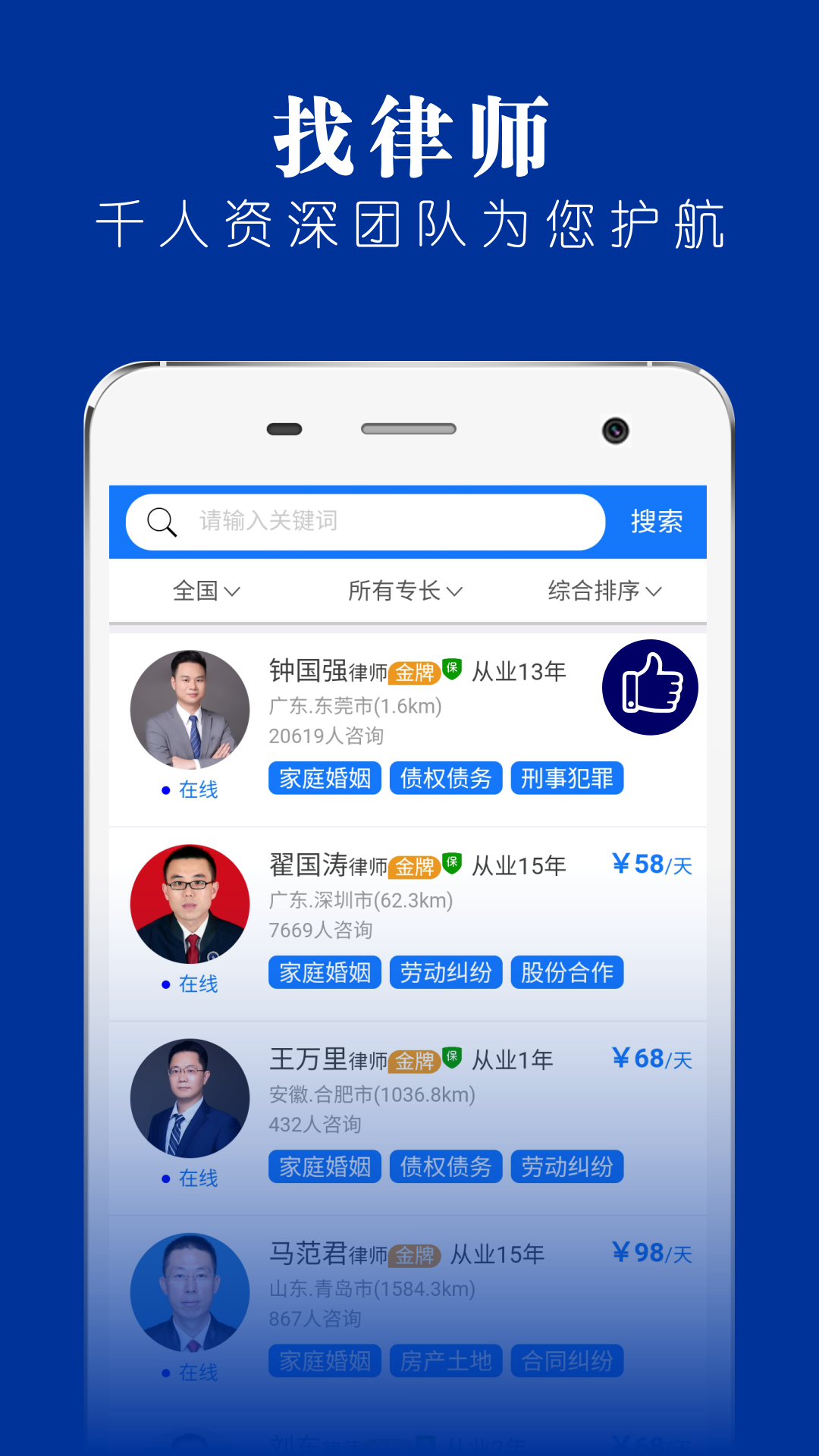 律师堂法律咨询软件封面