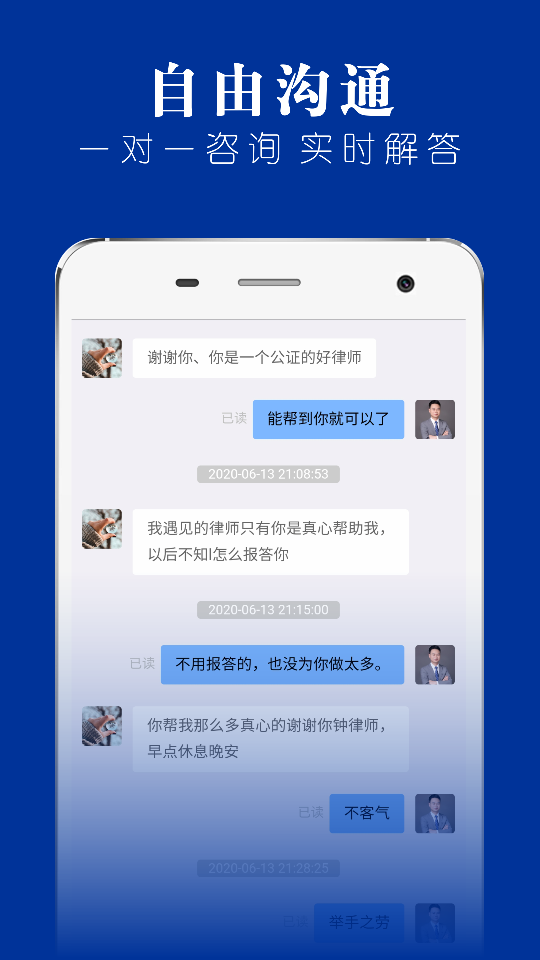 律师堂法律咨询软件封面