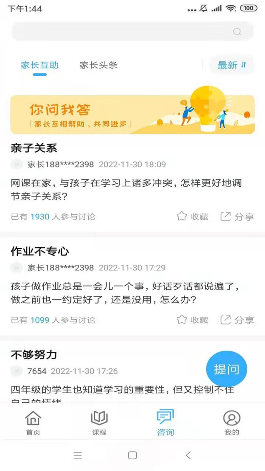 泉家共成长软件封面
