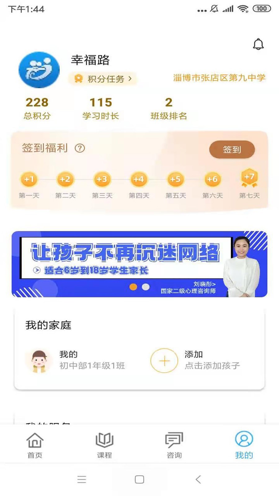 泉家共成长软件封面