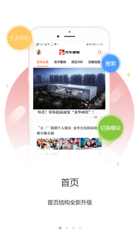龙华融媒软件封面