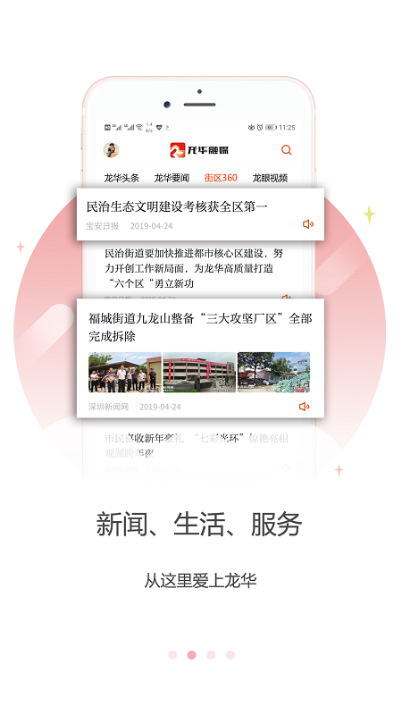 龙华融媒软件封面