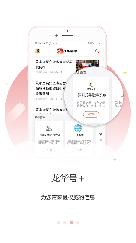龙华融媒软件封面