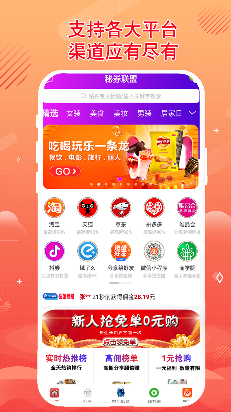 秘券联盟软件封面