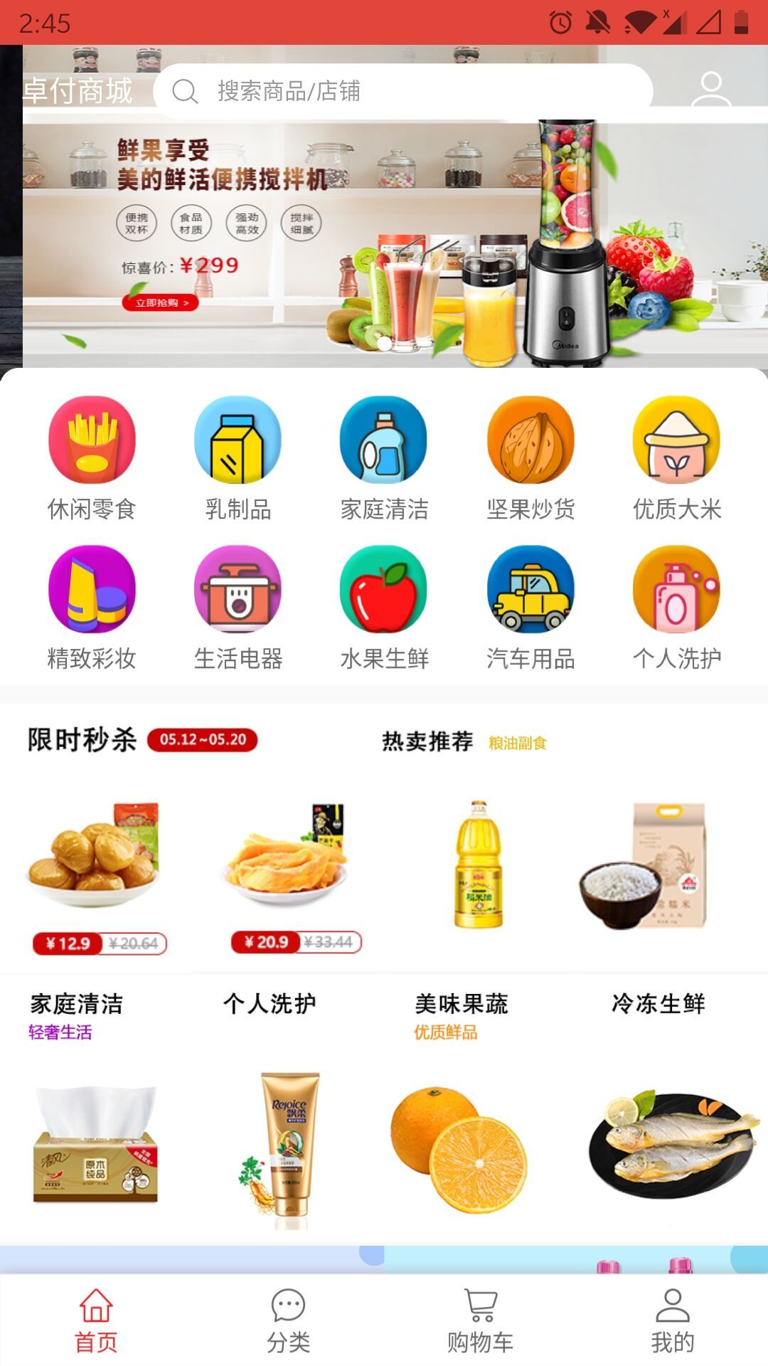 卓付商城软件封面