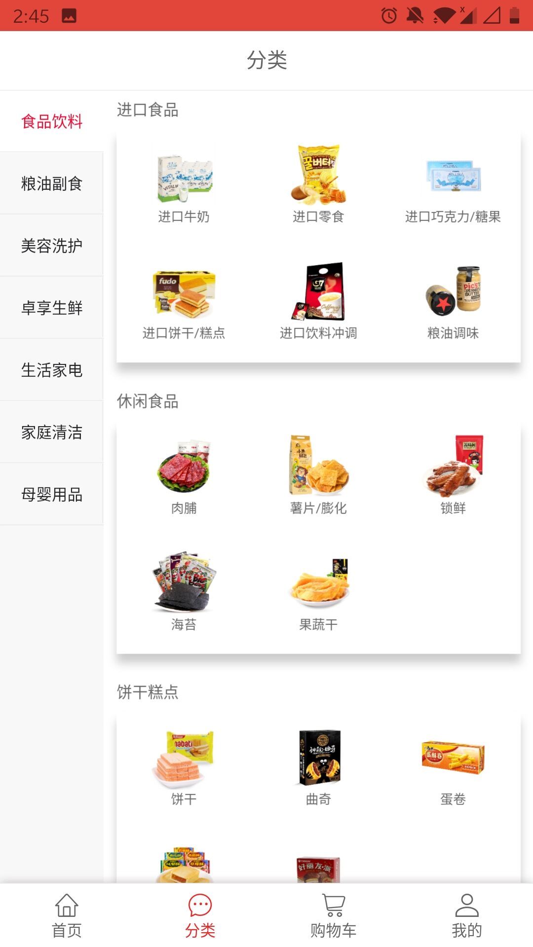 卓付商城软件封面
