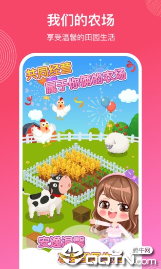 微爱ios第4张手机截图