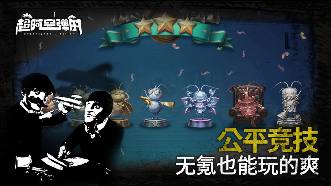 时空噼啪嘣软件封面