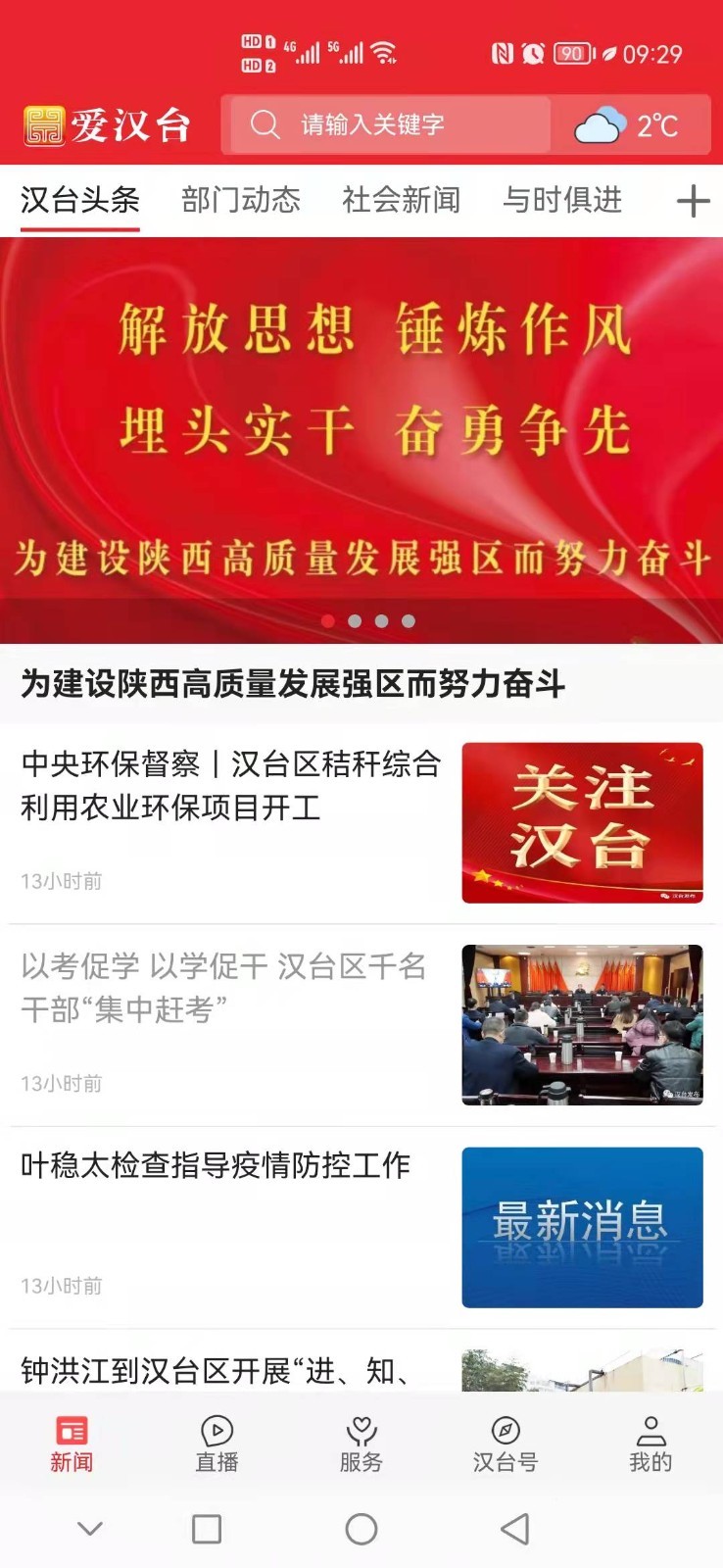 爱汉台软件封面