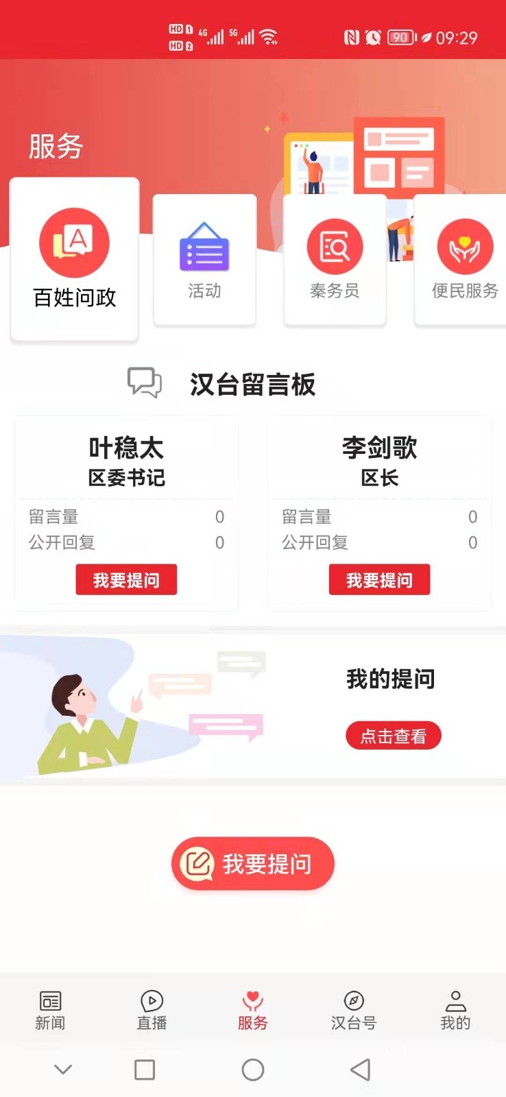 爱汉台软件封面